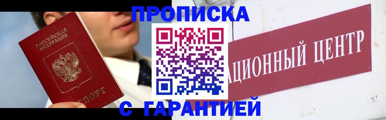 прописка законно в Первоуральске
