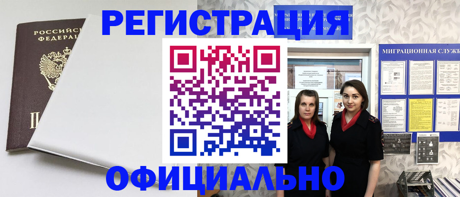прописка 2025 в Первоуральске