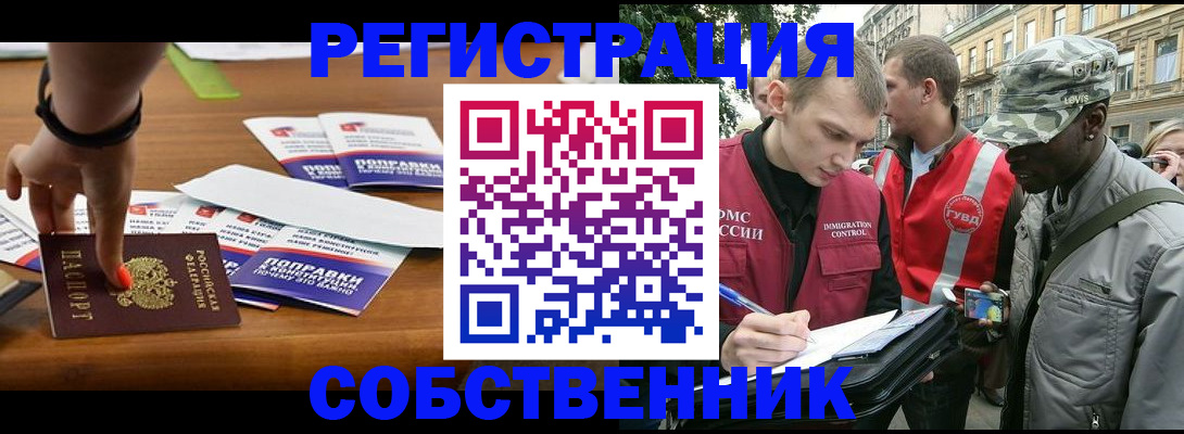 прописка от собственника в Первоуральске